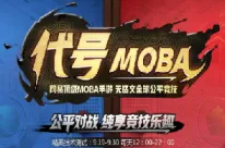 代号RnB，革新MOBA策略手游震撼登场，竞技盛宴细节曝光！