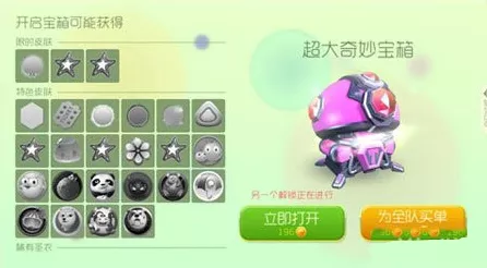 揭秘球球大作战，连续开启超大奇妙宝箱的终极攻略