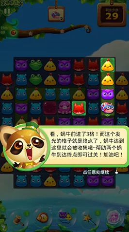 探秘开心消消乐，蜗牛是否真的戴上了眼镜？