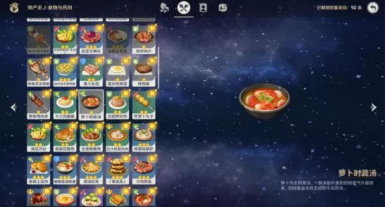 原神深度攻略，轻松解锁萝卜时蔬汤菜谱，烹饪技巧全揭秘