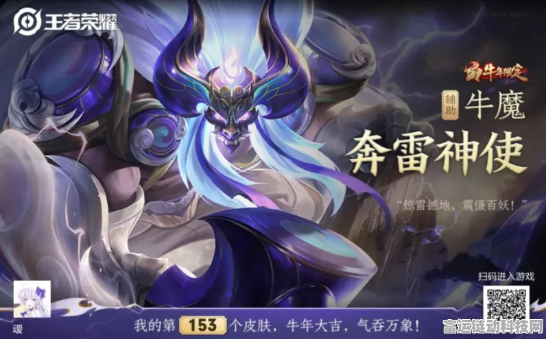 王者荣耀牛年限定皮肤华丽亮相，牛魔专属神器引爆峡谷！