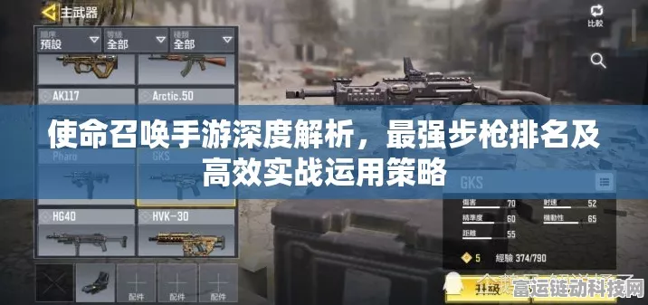 使命召唤手游，高手进阶！移动射击设置与实战技巧深度剖析