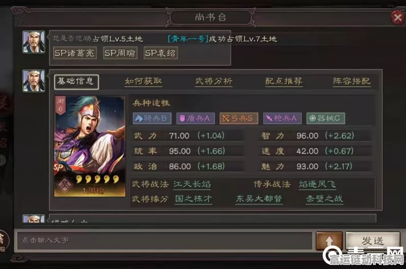 三国志战略版，周瑜吕蒙陆逊组合攻略，打造无敌火攻战队！
