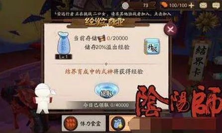 阴阳师经验酒壶全解析，高效利用溢出经验，助力式神快速成长