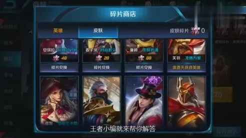 王者荣耀碎片商城珍稀皮肤盘点，错过即遗憾的顶级之选