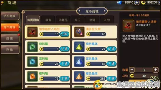 龙之谷手游挑战升级，深入解析憎恨噩梦关卡全攻略