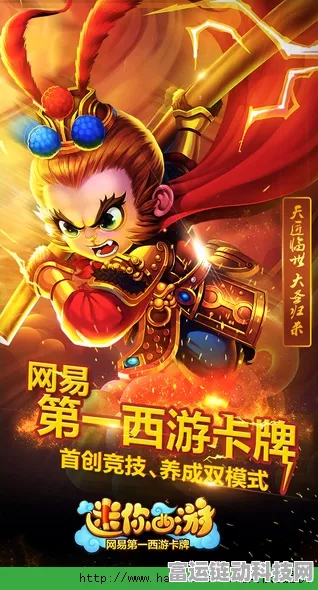 迷你西游，顶尖阵容搭配揭秘，突破战斗极限策略指南