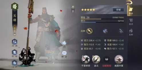 鸿图之下，关羽最强阵容搭配攻略，称霸三国战场！