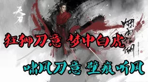 烟雨江湖深度攻略，揭秘天刀门狂狮刀意的终极获取之道