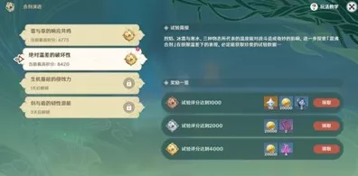 揭秘原神合剂演进挑战第四关，高效通关攻略与绝妙阵容搭配