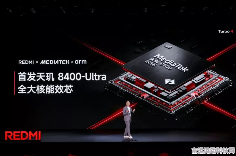 REDMI Turbo 4震撼发布，天玑8400处理器搭配90W疾速快充，性能与续航双飞跃