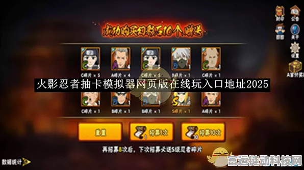 火影忍者抽卡大挑战，在线模拟器让你畅享抽卡乐趣