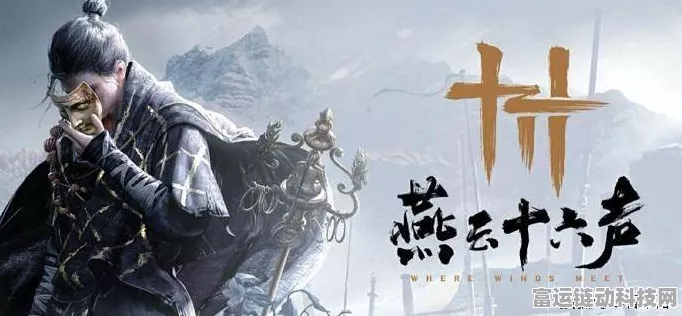 燕云十六声深度攻略，揭秘伏马庄祁氏家驯任务高效完成技巧