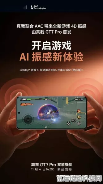 真我GT7 Pro震撼发布，极致产品力引领手游新纪元