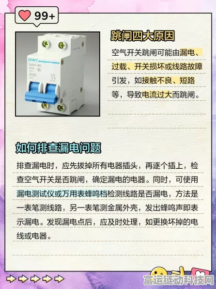 手游设备电力故障大揭秘，空气开关跳闸原因及解决方案