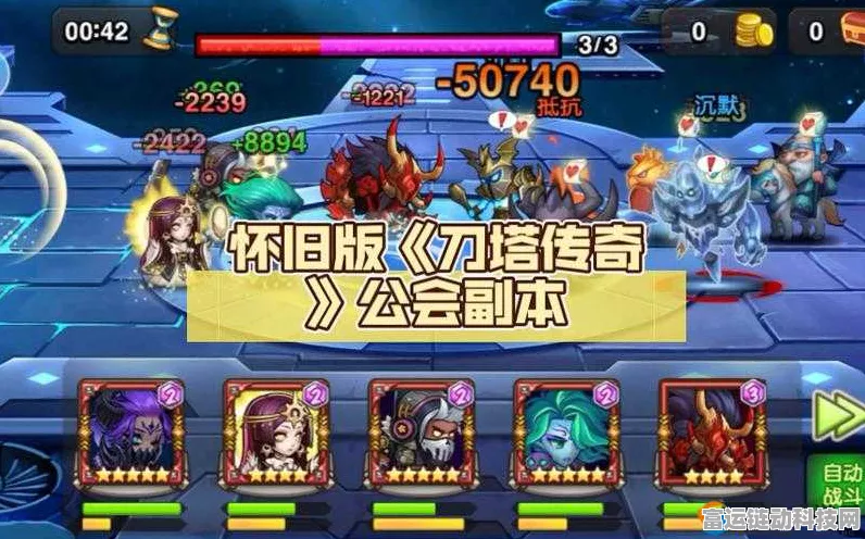 刀塔传奇公会副本冲分秘籍，实战技巧与网友热评大揭秘