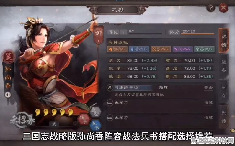 三国志战略版蜀孙尚香深度解析及阵容搭配指南
