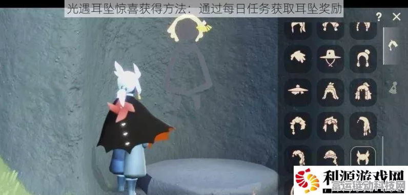 光遇魔法季耳坠搭配盛宴，创意比拼，绝美首饰等你解锁，赢限定大奖！