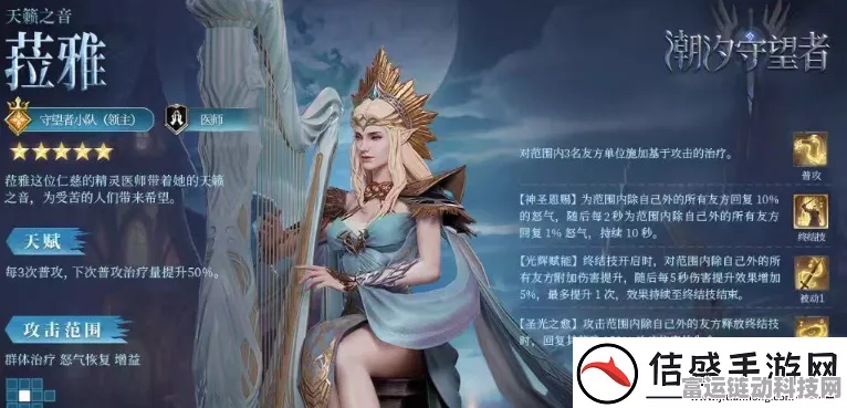 潮汐守望者天籁之音菈雅，顶尖搭配策略与实战解析