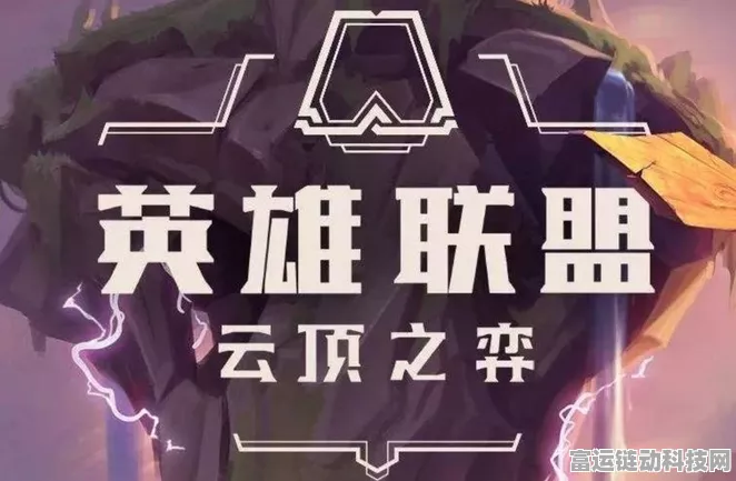 WeGame掌中宝，轻松玩转云顶之弈，深度攻略大揭秘