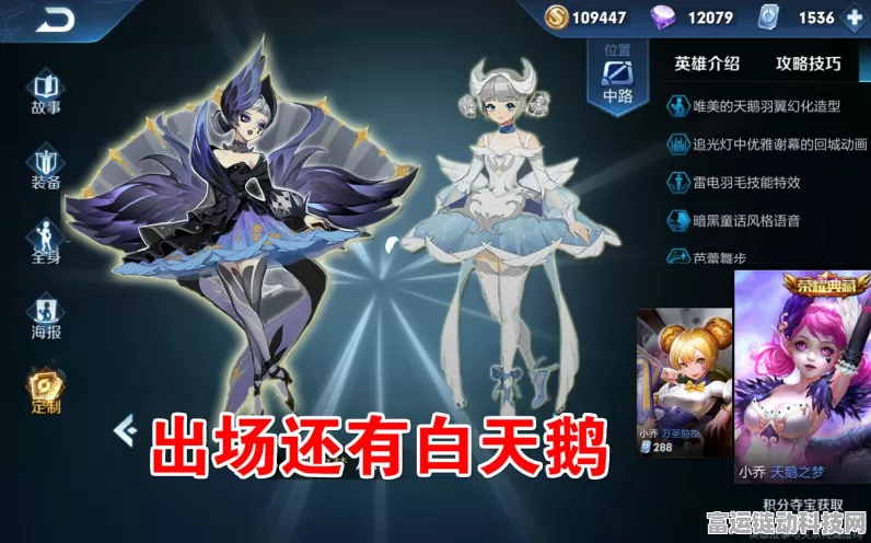 王者荣耀，小乔天鹅之梦皮肤焕新揭秘，细节优化令人惊艳！