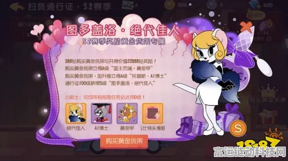 绝美新装！猫和老鼠手游图多盖洛绝代佳人皮肤免费获取攻略