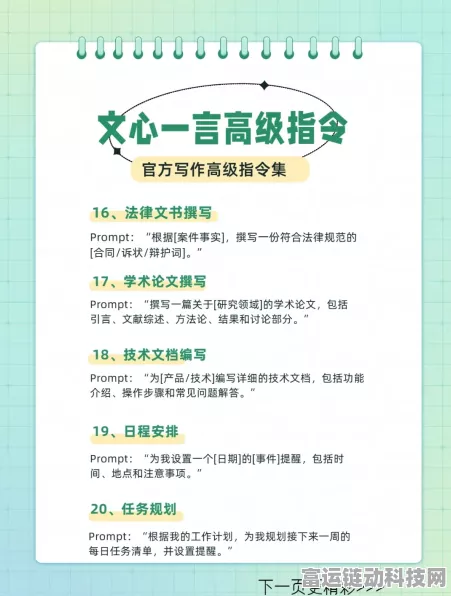 文心一言指令大赛，快速掌握技巧，赢取游戏豪礼实用指南