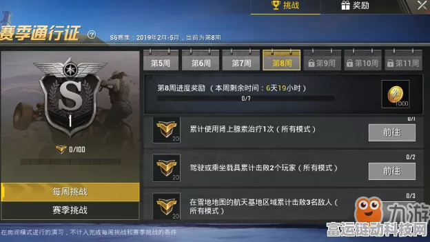 和平精英SS19赛季成长任务速通攻略，20级挑战全解析