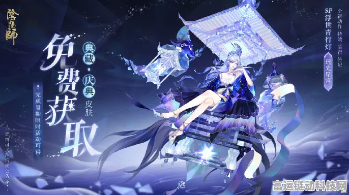 阴阳师，浮世青行灯瑶光星宫典藏皮肤全解析，绝美特效引热议