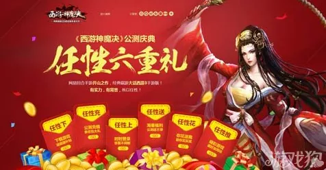 西游神魔决充值风波，玩家热议与充值难题全解析，官方回应引关注