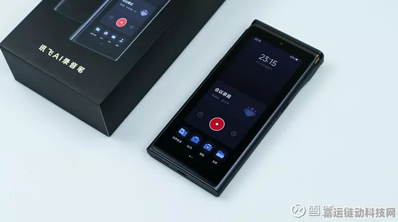 AI新纪元，科大讯飞S8离线版录音笔震撼登陆手游圈，革新游戏体验！