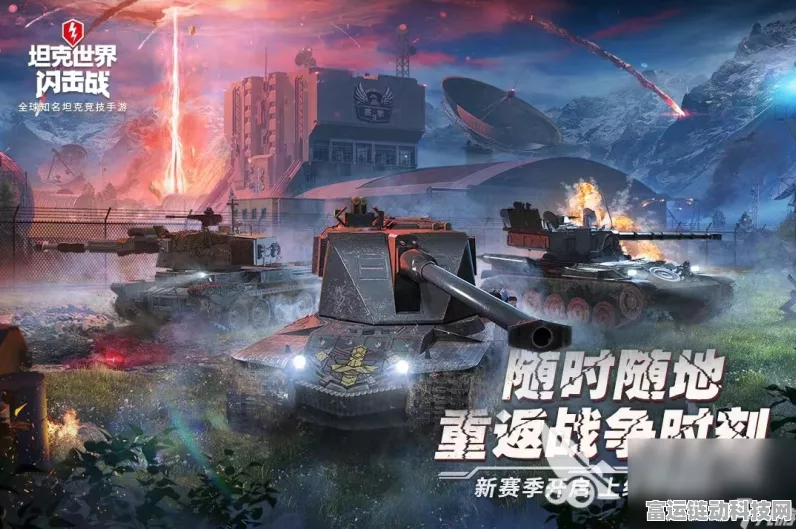 坦克世界闪击战，荣耀征程，顶尖坦克竞技赛燃爆战场