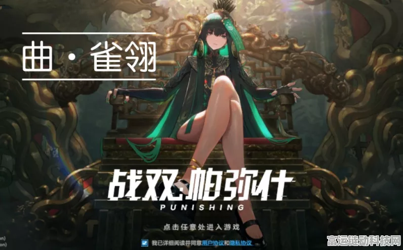 战双帕弥什新角色曲雀翎惊艳亮相，技能解析与实战策略前瞻