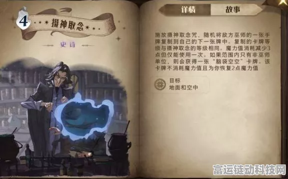 哈利波特魔法觉醒，全新咒语摄神取念震撼来袭，竞技场策略再升级！