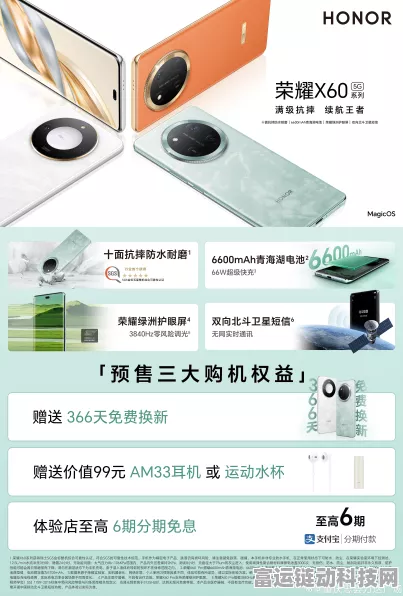荣耀X60系列震撼发布，搭载旗舰级卫星通信技术，开启手游新纪元