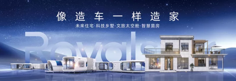 手游跨界新体验，探访荣事达智能房屋，揭秘世界制造业大会手游展区亮点