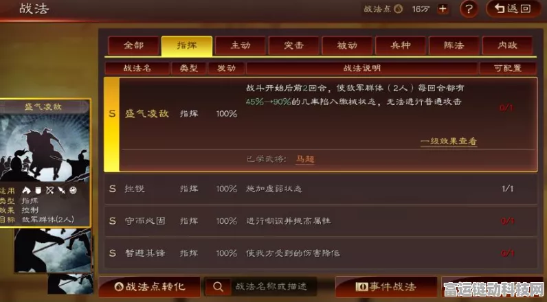 虎臣弓在三国志·战略版中的战法兵书搭配全解析