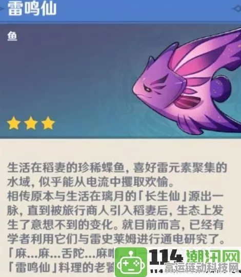 原神雷鸣仙刷新机制详解，一次能钓几条？