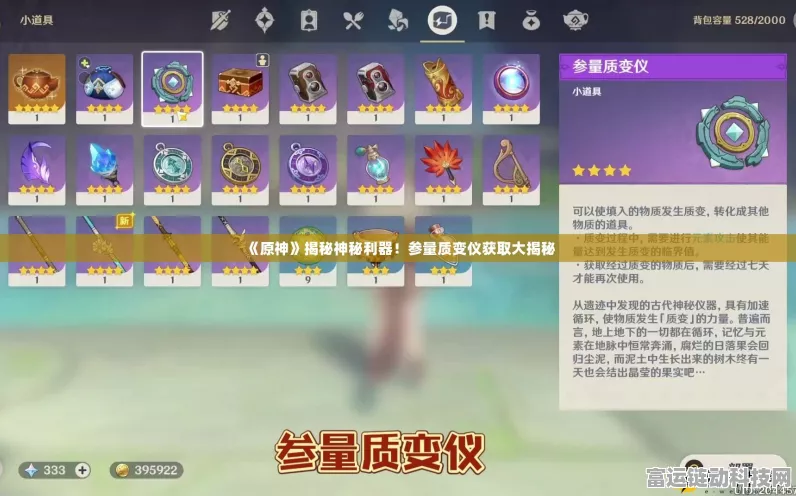 原神参量质变仪获取秘籍，解锁神秘道具，探索游戏无限奥秘