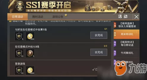 和平精英SS8赛季手册深度解析，普通版VS豪华版，哪个更值得入手？