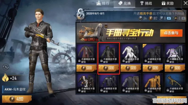 和平精英SS8赛季手册深度解析，普通版VS豪华版，哪个更值得入手？