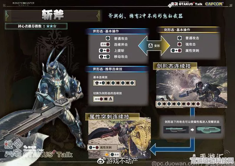 怪物猎人世界，揭秘樱火盾斧，狩猎神器全解析