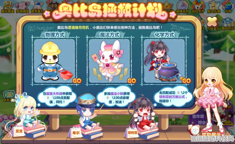 奥比岛爱好家点数攻略，解锁稀有奖励的秘籍