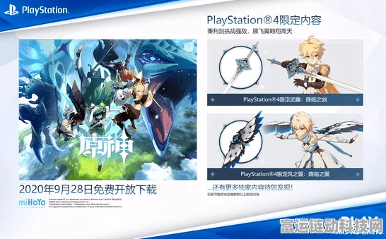 原神PS5与手机端互通详解，无缝切换，畅游提瓦特