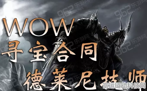 魔兽世界手游新动向，揭秘鸟德命运与竞技细节