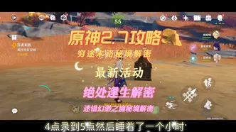 原神新活动揭秘，探索智慧械画，共赴奇幻合作之旅