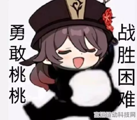 原神胡桃表情包大赛，创意无限，欢乐无限！