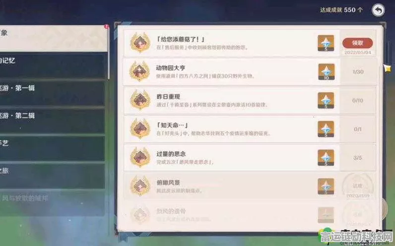 原神宝贝计划成就解锁指南，探索育成新乐趣