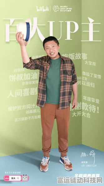 饼叔食贫道人间喜剧登顶B站2024百大UP主，年度最佳实至名归