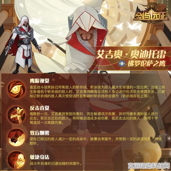 揭秘剑与远征英雄艾吉奥，传奇刺客的壮阔史诗